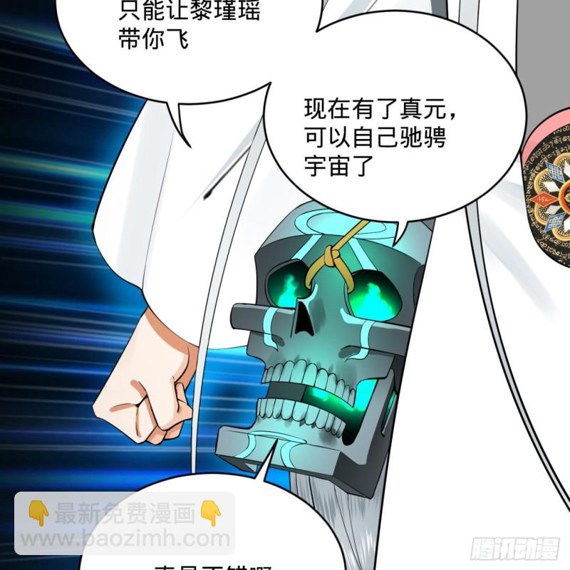 🍔炼气练了三千年 175回 虚基期 第17页