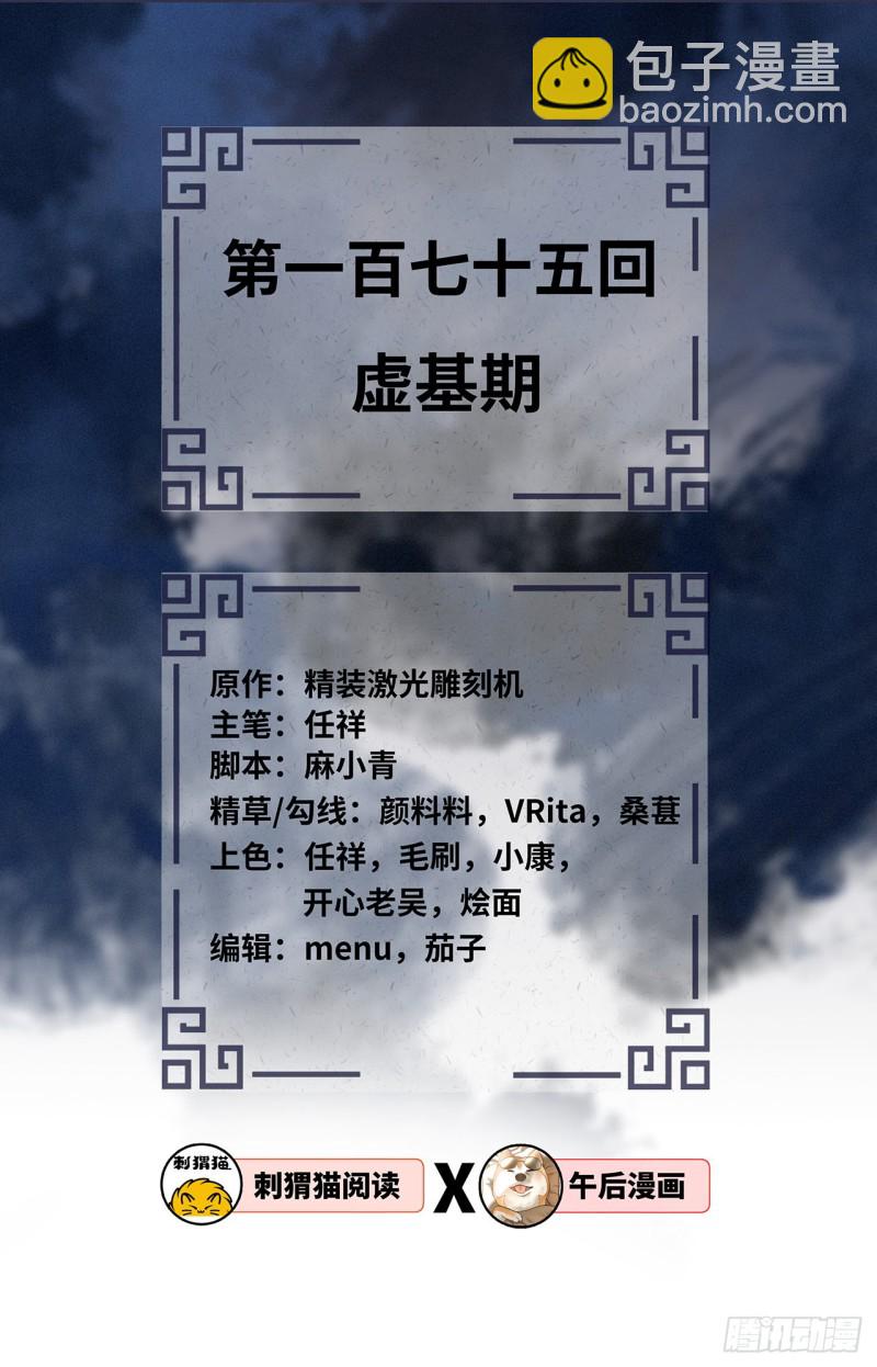 🍔炼气练了三千年 175回 虚基期 第2页