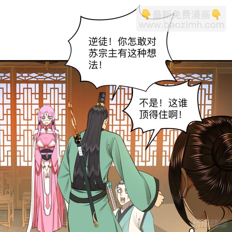 🍔炼气练了三千年 177回 女大不中留 第16页