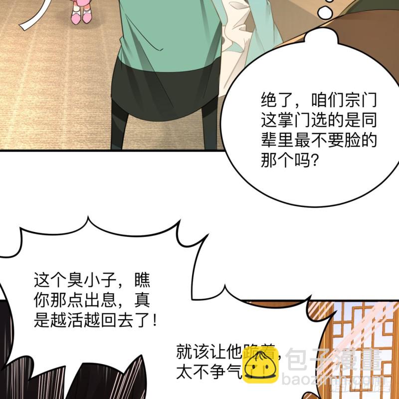 🍔炼气练了三千年 177回 女大不中留 第17页
