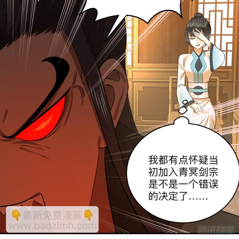 🍔炼气练了三千年 177回 女大不中留 第18页