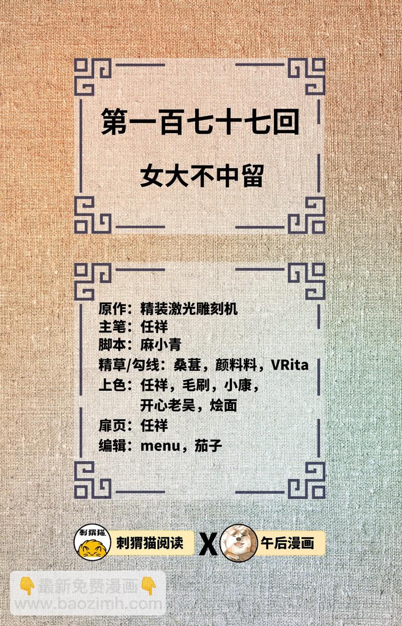 🍔炼气练了三千年 177回 女大不中留 第2页