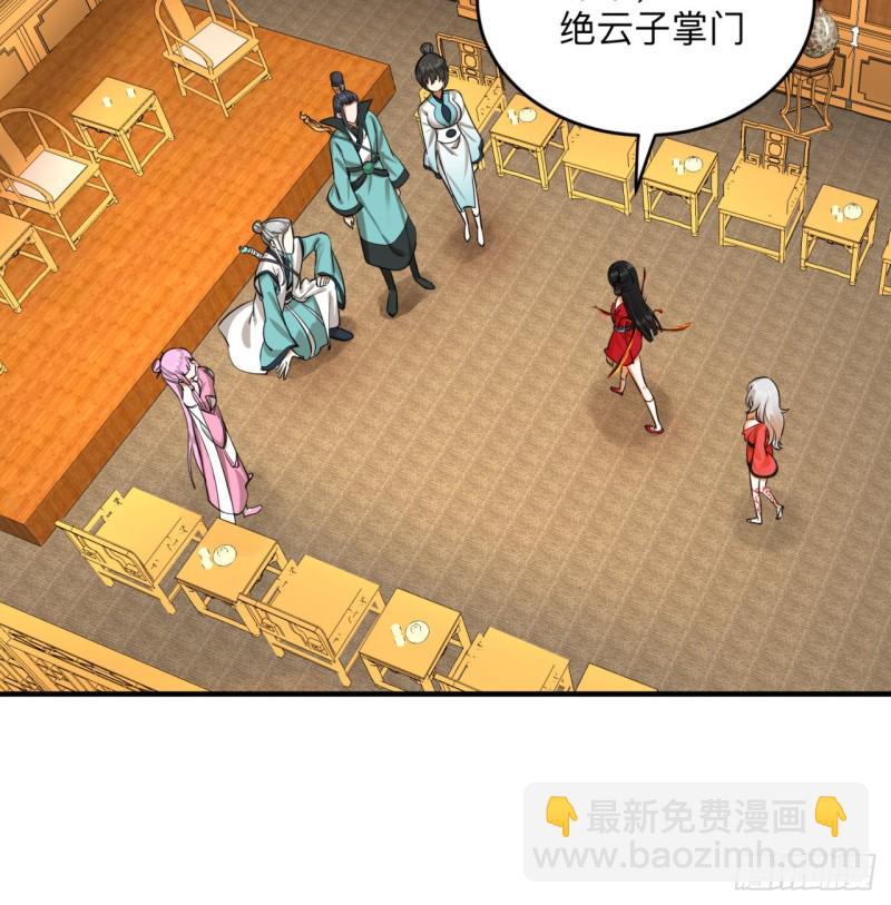 🍔炼气练了三千年 177回 女大不中留 第28页