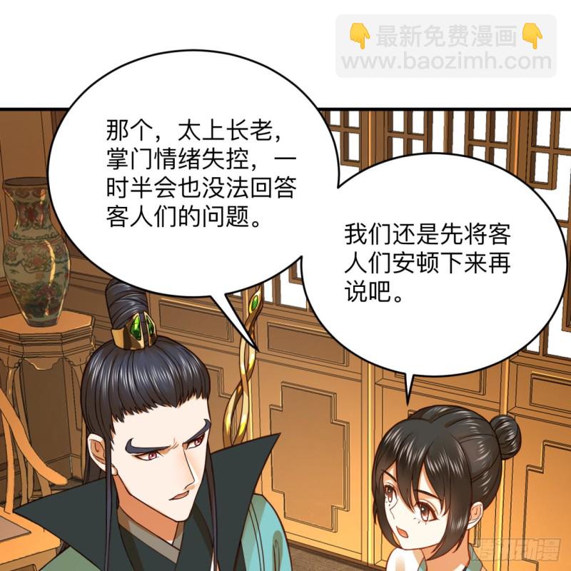 🍔炼气练了三千年 177回 女大不中留 第37页