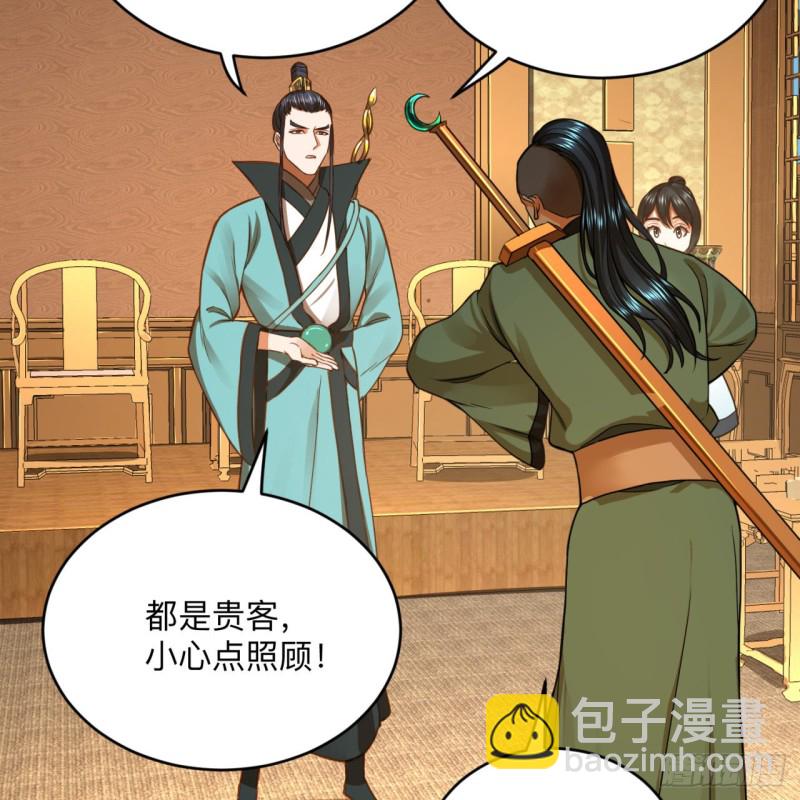 🍔炼气练了三千年 177回 女大不中留 第39页