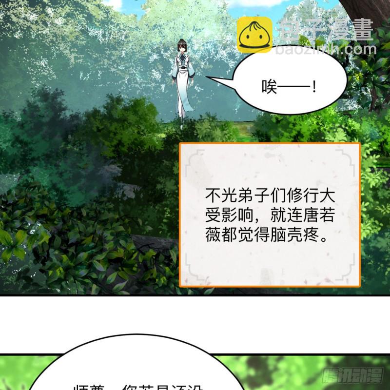 🍔炼气练了三千年 177回 女大不中留 第44页