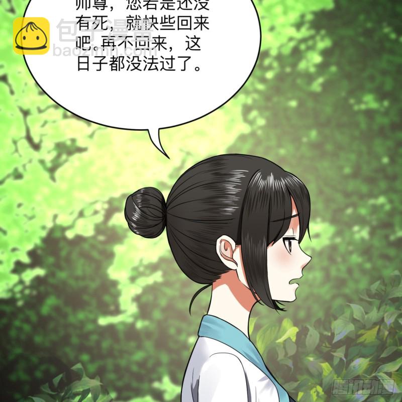 🍔炼气练了三千年 177回 女大不中留 第45页