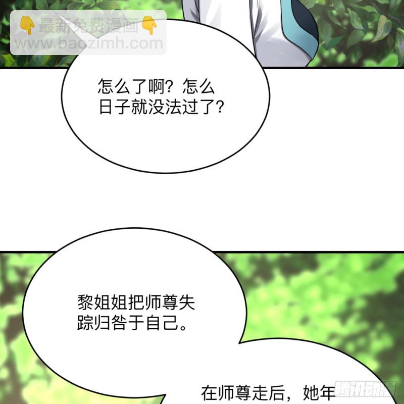 🍔炼气练了三千年 177回 女大不中留 第46页