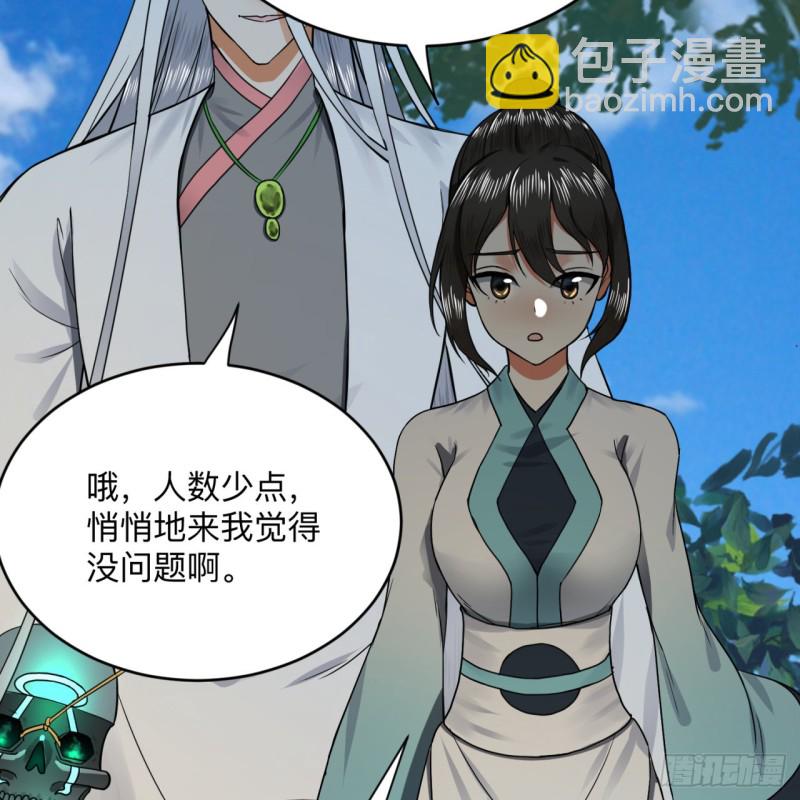 🍔炼气练了三千年 177回 女大不中留 第49页
