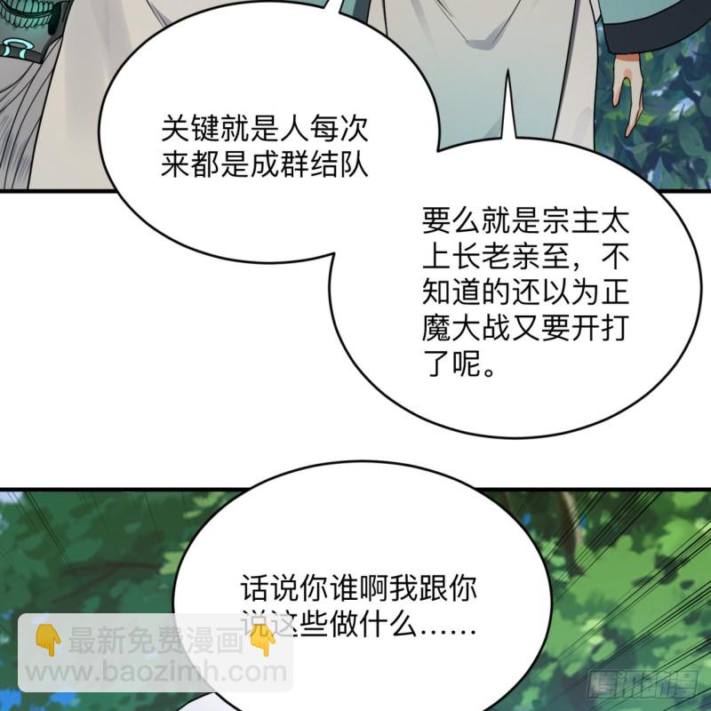 🍔炼气练了三千年 177回 女大不中留 第50页