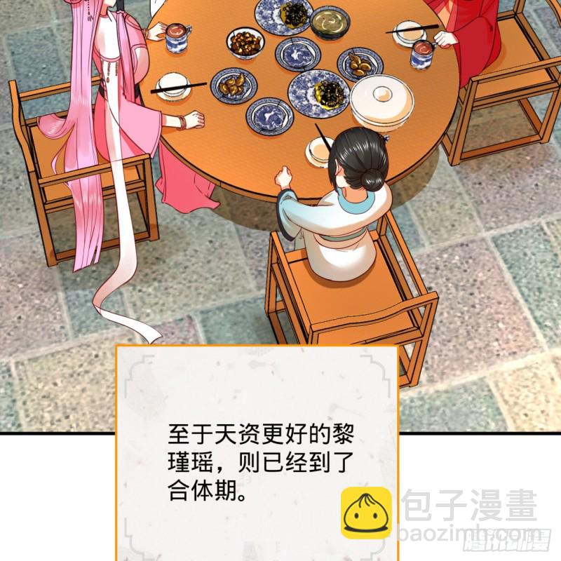 🍔炼气练了三千年 179回 我要你的元阳 第11页