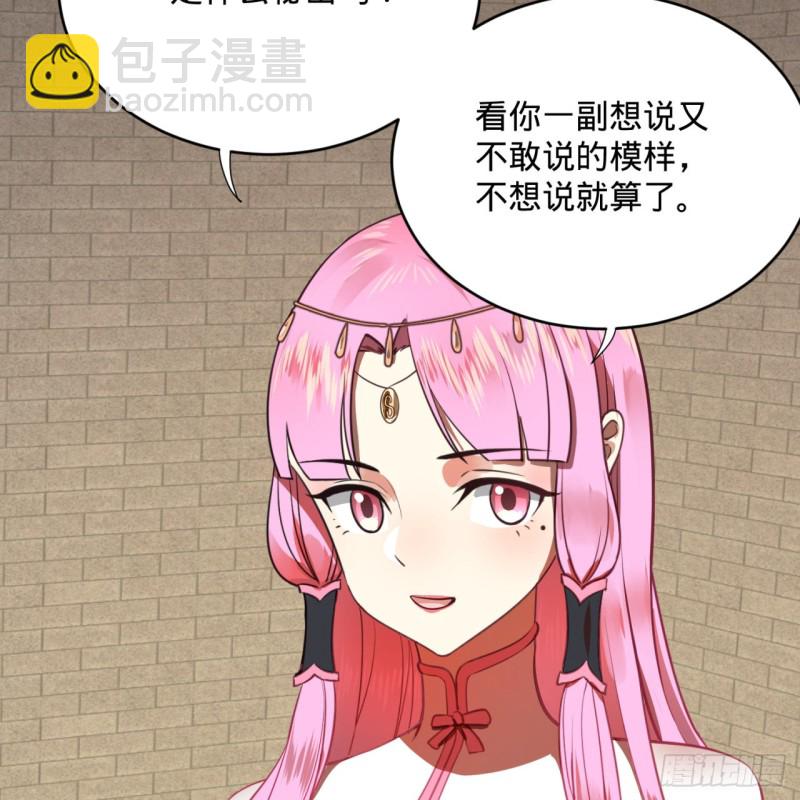 🍔炼气练了三千年 179回 我要你的元阳 第19页