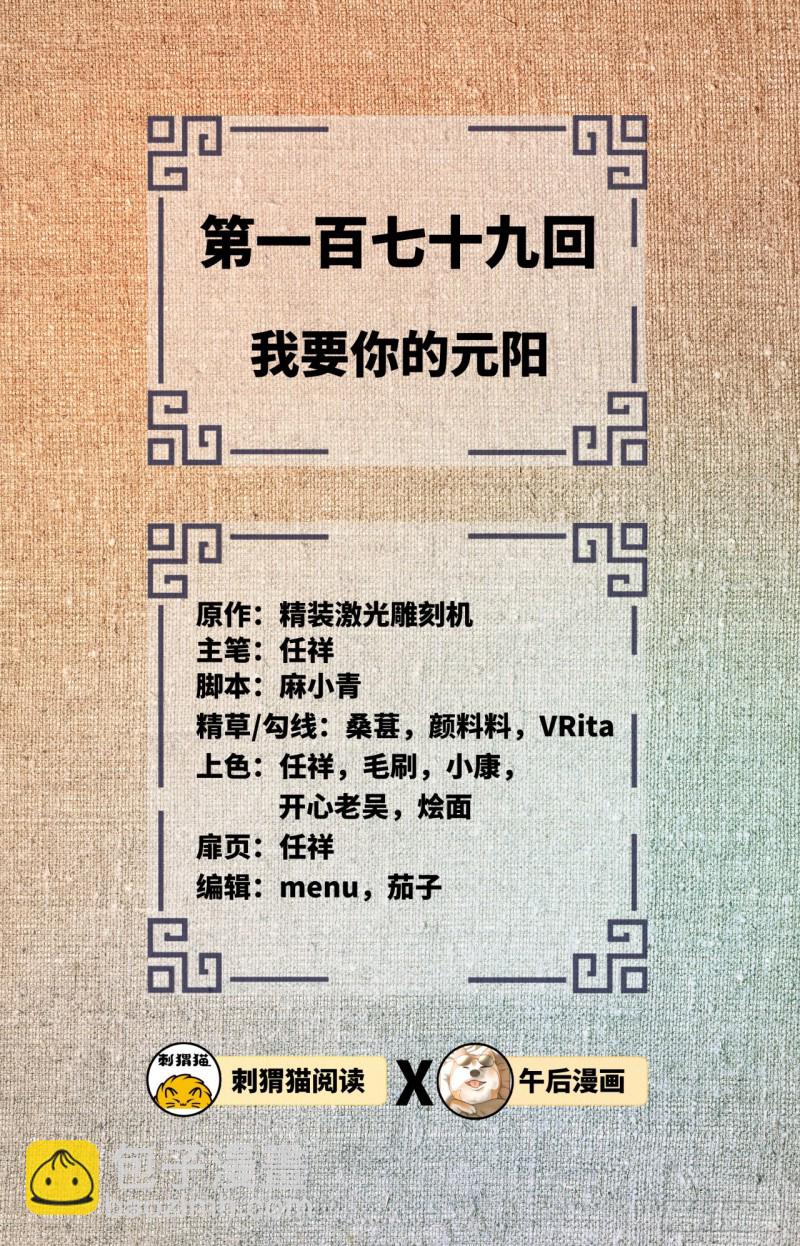 🍔炼气练了三千年 179回 我要你的元阳 第2页