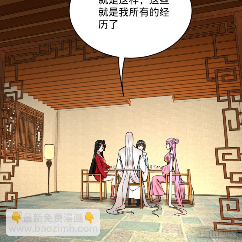 🍔炼气练了三千年 179回 我要你的元阳 第26页