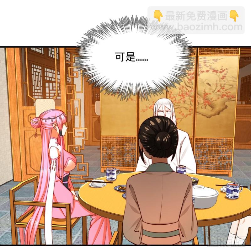 🍔炼气练了三千年 179回 我要你的元阳 第29页