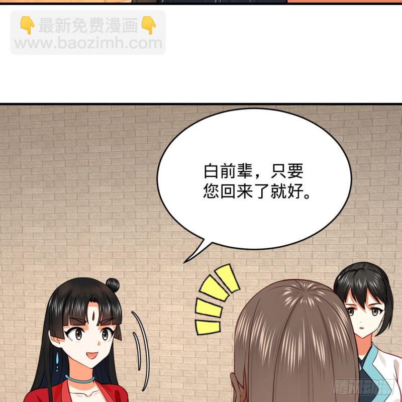 🍔炼气练了三千年 179回 我要你的元阳 第33页