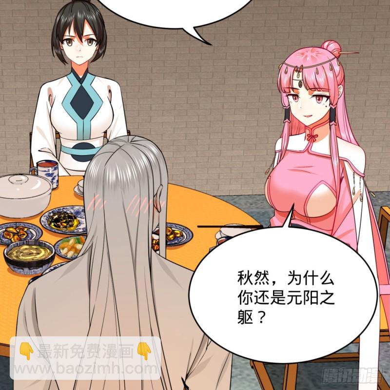 🍔炼气练了三千年 179回 我要你的元阳 第35页