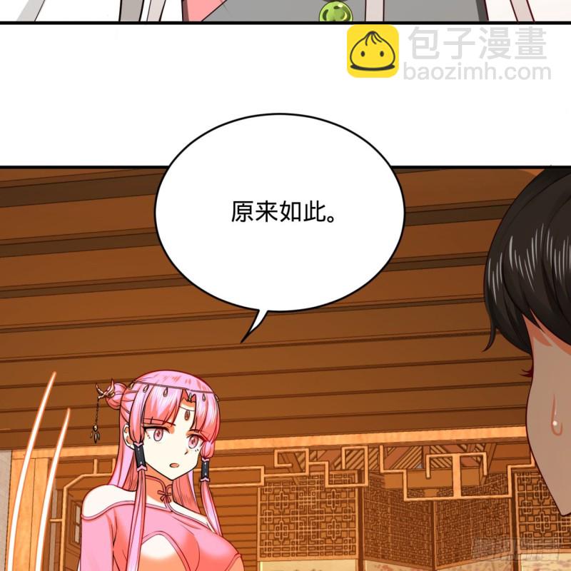 🍔炼气练了三千年 179回 我要你的元阳 第38页