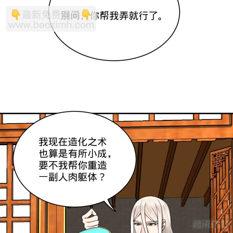 🍔炼气练了三千年 179回 我要你的元阳 第48页