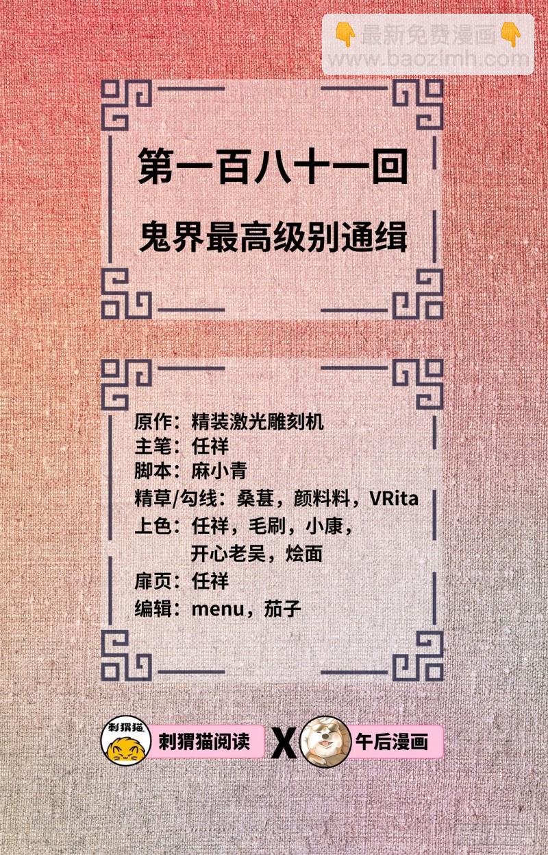 🍔炼气练了三千年 181回 鬼界最高级别通缉 第2页