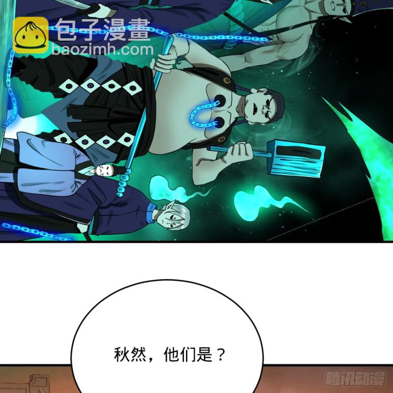 🍔炼气练了三千年 181回 鬼界最高级别通缉 第33页