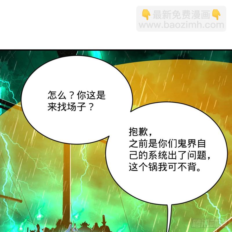 🍔炼气练了三千年 181回 鬼界最高级别通缉 第36页