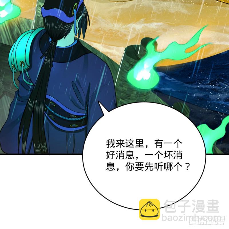 🍔炼气练了三千年 181回 鬼界最高级别通缉 第39页