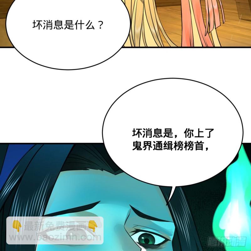 🍔炼气练了三千年 181回 鬼界最高级别通缉 第43页