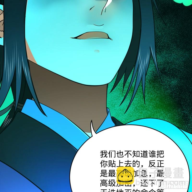 🍔炼气练了三千年 181回 鬼界最高级别通缉 第44页