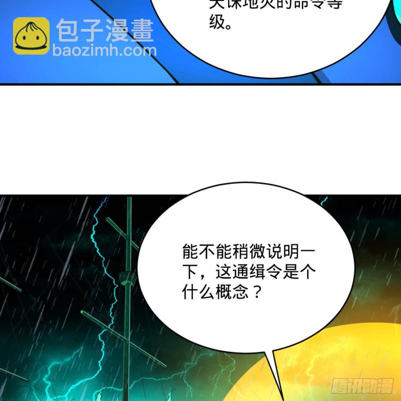 🍔炼气练了三千年 181回 鬼界最高级别通缉 第45页