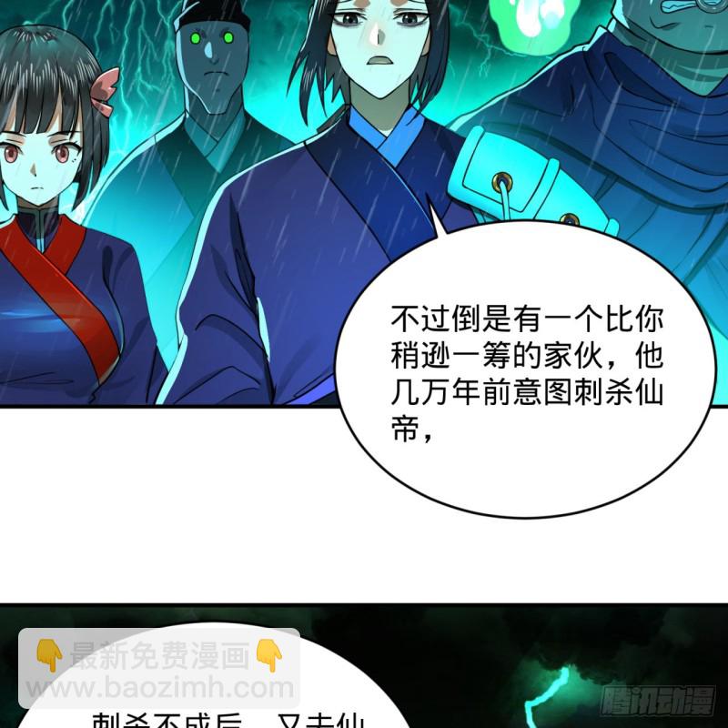 🍔炼气练了三千年 181回 鬼界最高级别通缉 第47页