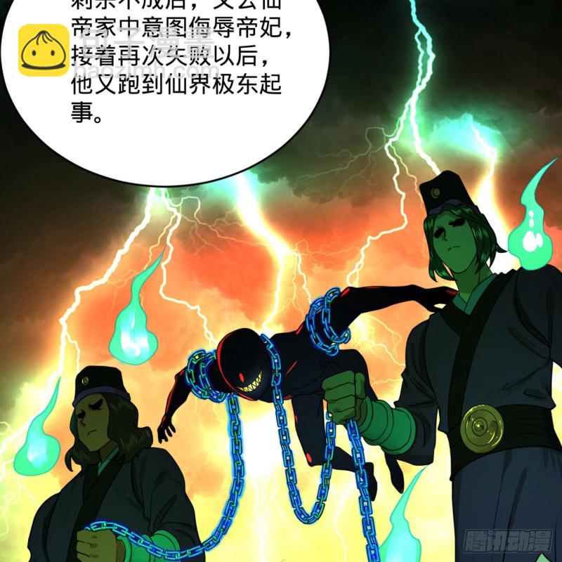 🍔炼气练了三千年 181回 鬼界最高级别通缉 第48页