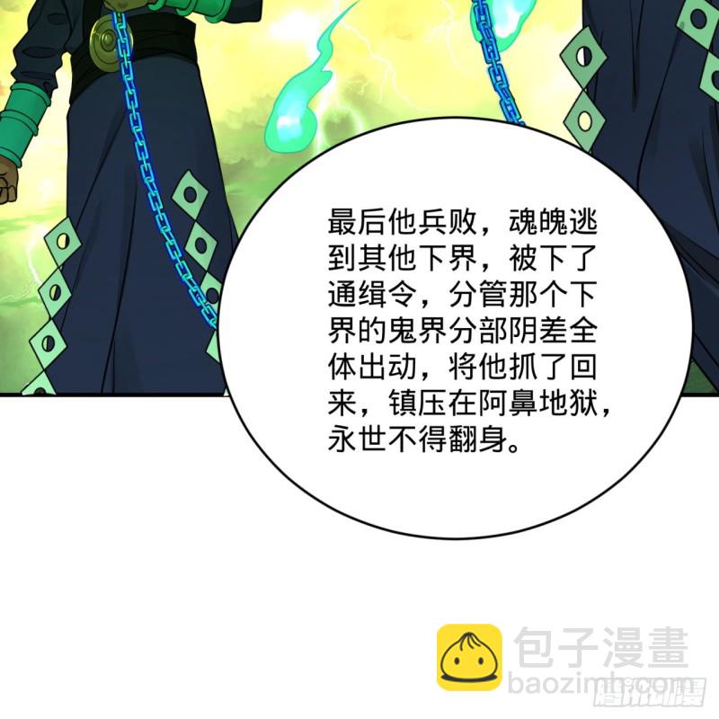 🍔炼气练了三千年 181回 鬼界最高级别通缉 第49页