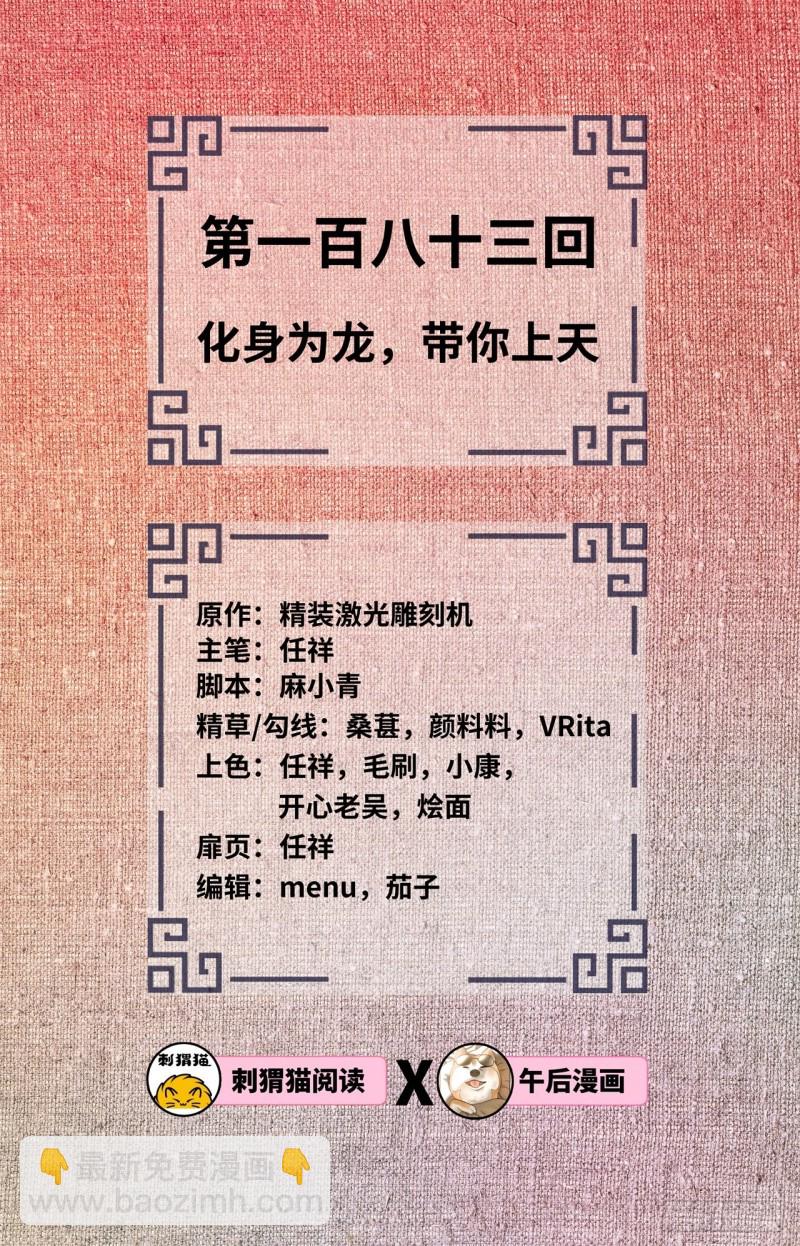 🍔炼气练了三千年 183 化身为龙，带你上天 第2页