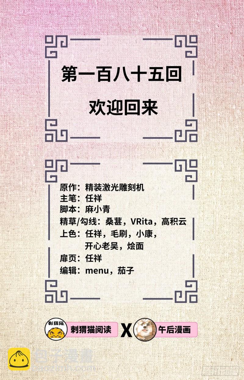🍔炼气练了三千年 185回 欢迎回来 第2页