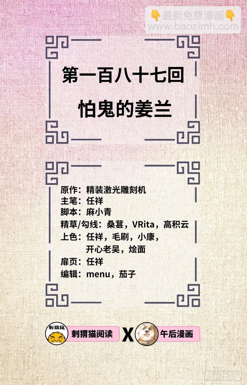 🍔炼气练了三千年 187回 怕鬼的姜兰 第2页