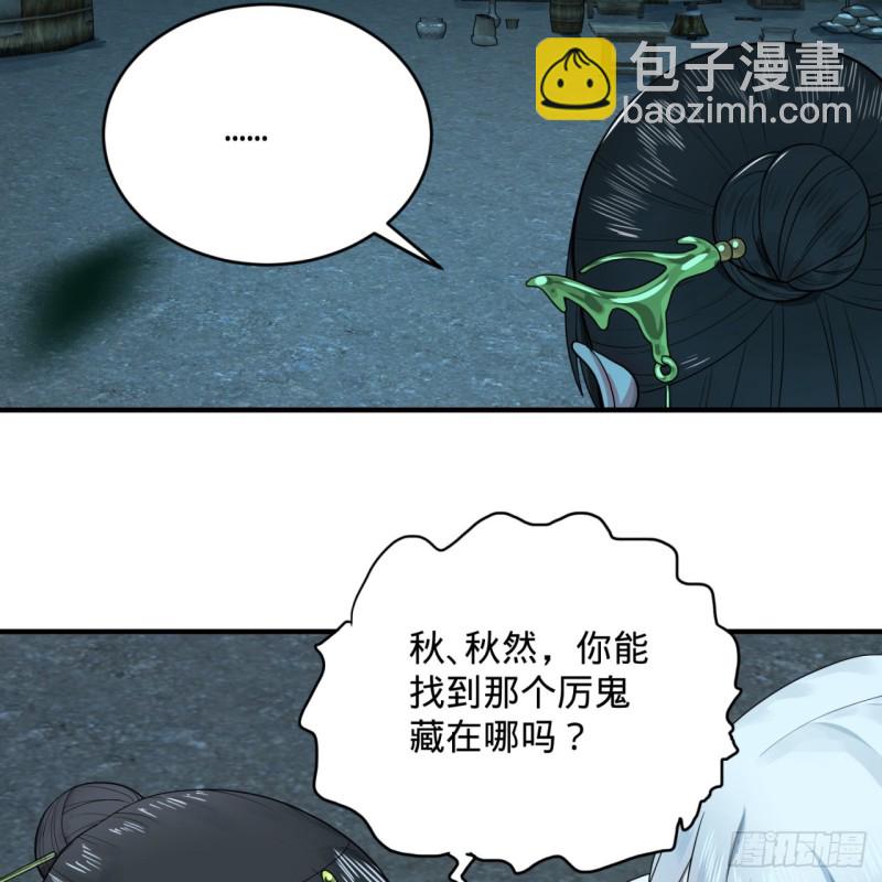 🍔炼气练了三千年 187回 怕鬼的姜兰 第23页
