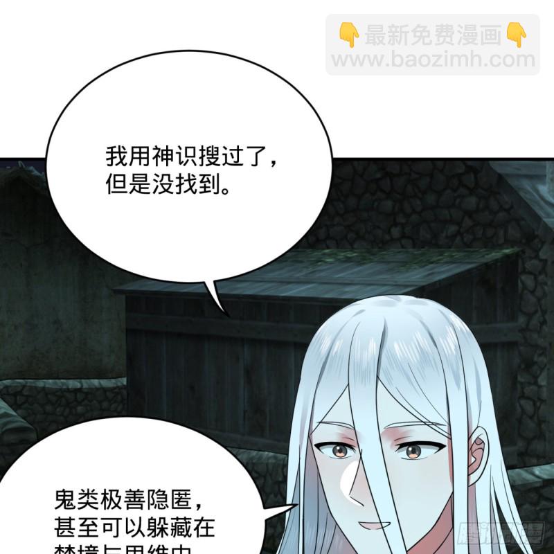 🍔炼气练了三千年 187回 怕鬼的姜兰 第25页