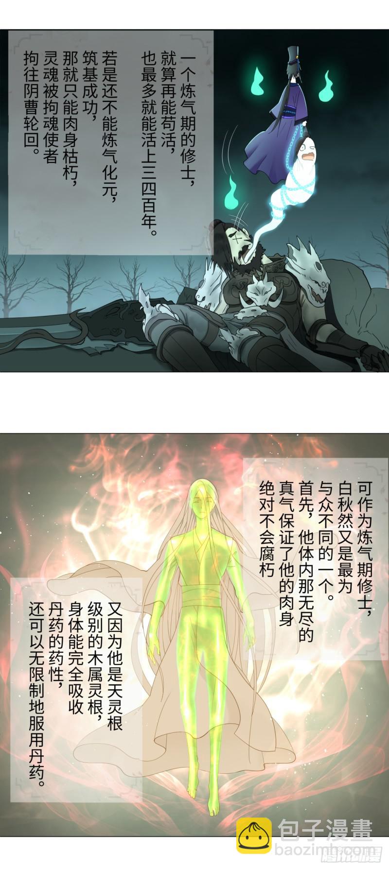 🍔炼气练了三千年 03回-炼气练了三千年2 第16页