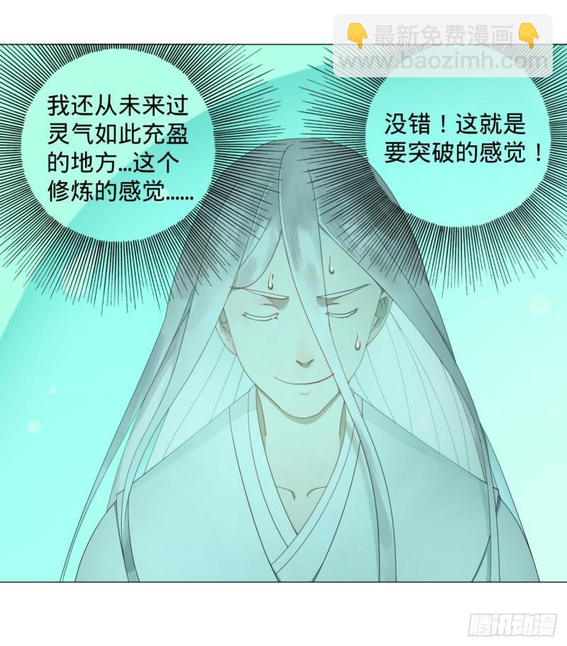 🍔炼气练了三千年 03回-炼气练了三千年2 第19页