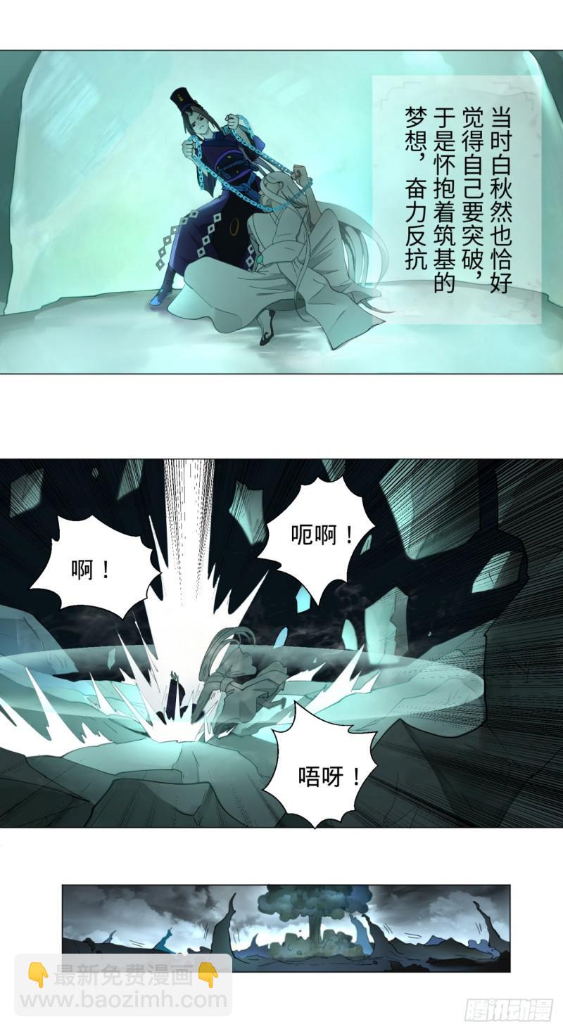 🍔炼气练了三千年 03回-炼气练了三千年2 第23页