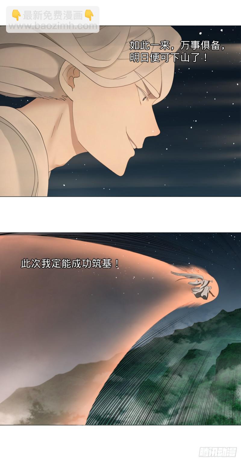 🍔炼气练了三千年 03回-炼气练了三千年2 第3页