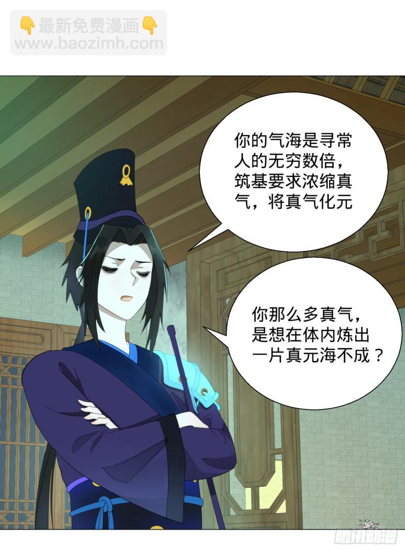 🍔炼气练了三千年 03回-炼气练了三千年2 第32页