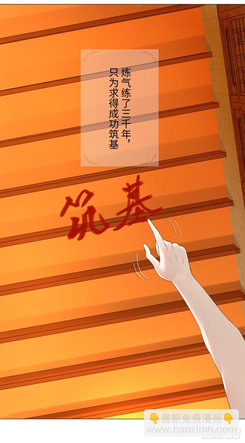 🍔炼气练了三千年 03回-炼气练了三千年2 第41页