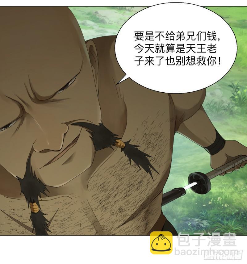 🍔炼气练了三千年 03回-炼气练了三千年2 第44页