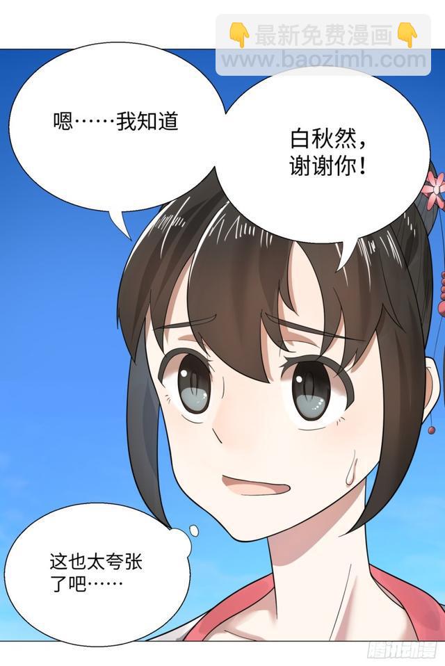 🍔炼气练了三千年 21回 以彼之道还施彼身 第34页