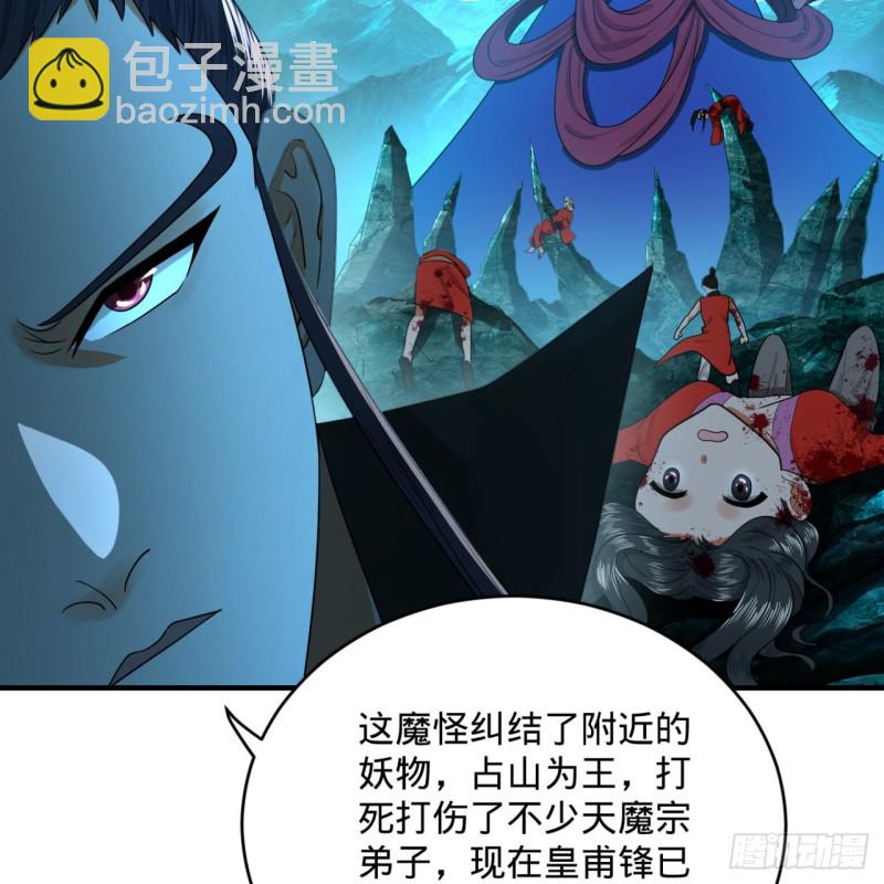🍔炼气练了三千年 189回 你把我师尊藏哪儿了？ 第11页