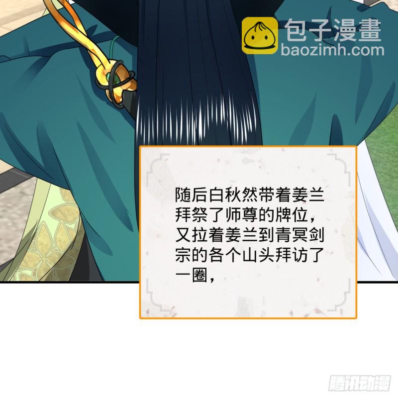 🍔炼气练了三千年 189回 你把我师尊藏哪儿了？ 第19页