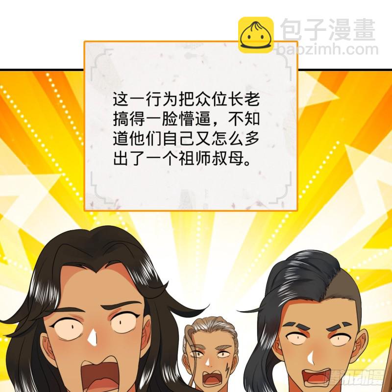 🍔炼气练了三千年 189回 你把我师尊藏哪儿了？ 第20页