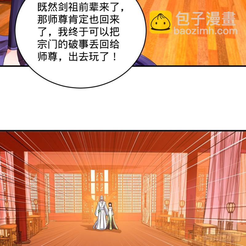 🍔炼气练了三千年 189回 你把我师尊藏哪儿了？ 第26页